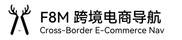 F8M-跨境电商导航