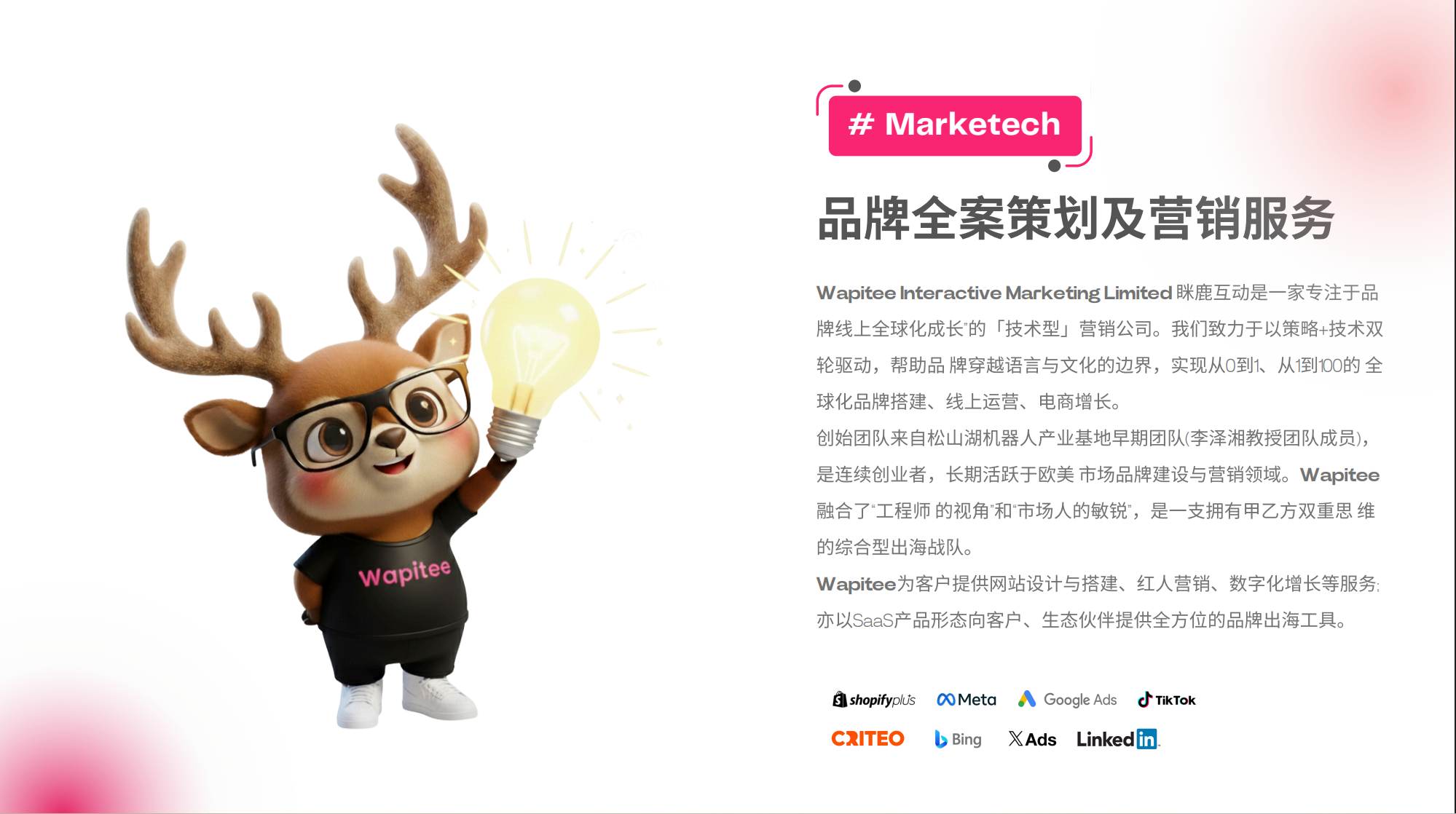 眯鹿互动（Wapitee）